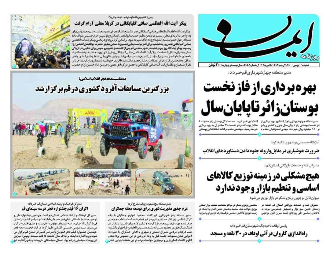 روزنامه ایمان