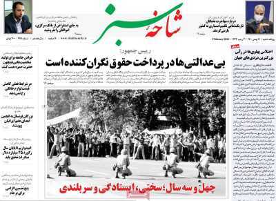 روزنامه شاخه سبز 