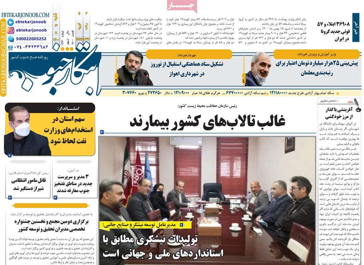 صفحه نخست روزنامه&zwnj;های استانی - شنبه ۱۶ بهمن