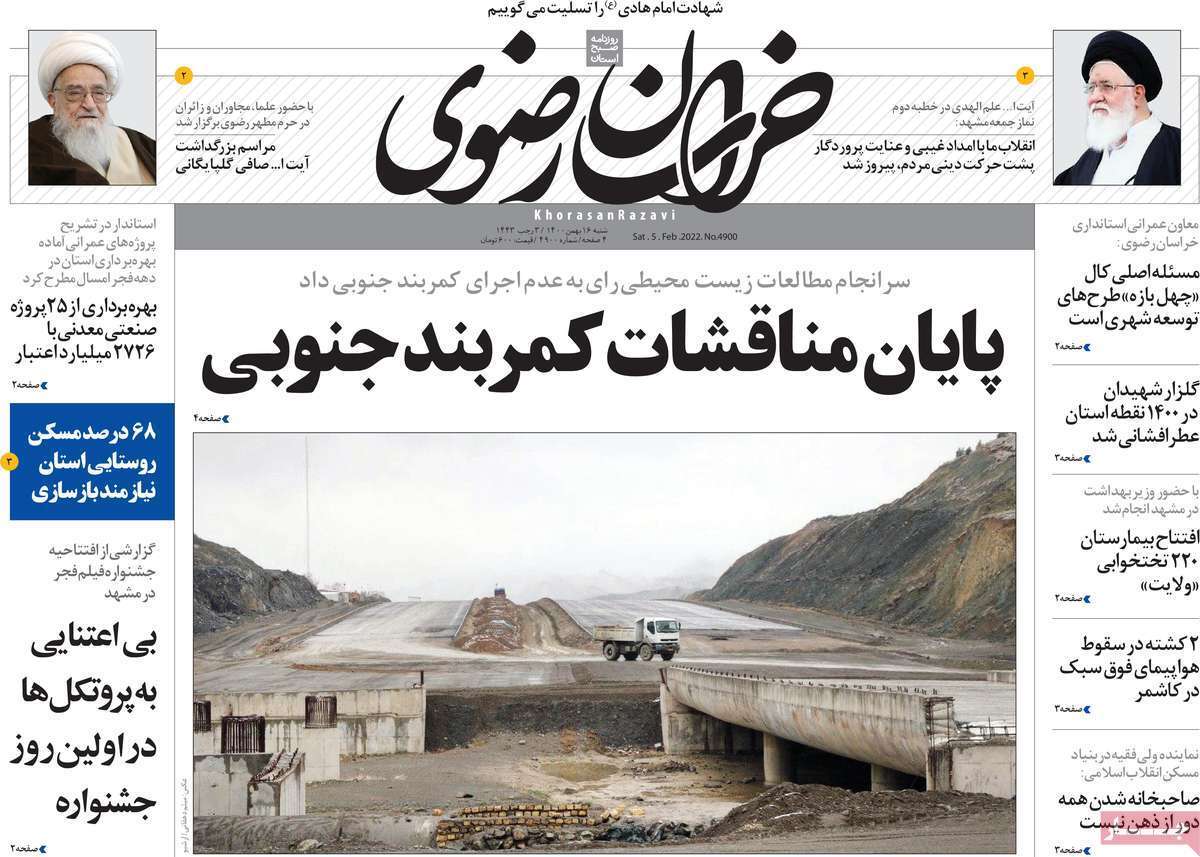صفحه نخست روزنامه&zwnj;های استانی - شنبه ۱۶ بهمن