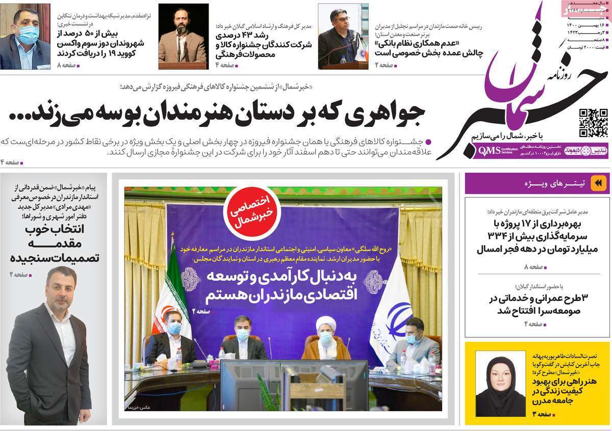 صفحه نخست روزنامه&zwnj;های استانی - شنبه ۱۶ بهمن