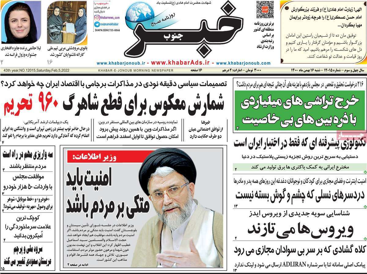 صفحه نخست روزنامه&zwnj;های استانی - شنبه ۱۶ بهمن