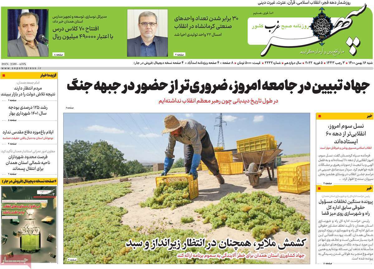 صفحه نخست روزنامه&zwnj;های استانی - شنبه ۱۶ بهمن