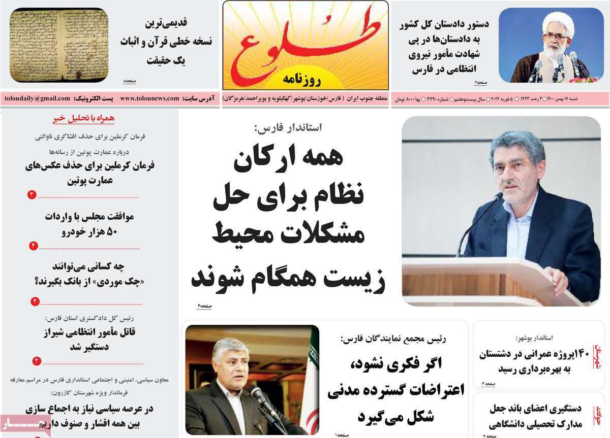 صفحه نخست روزنامه&zwnj;های استانی - شنبه ۱۶ بهمن
