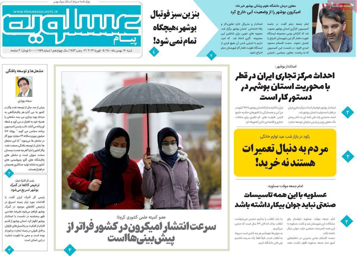 صفحه نخست روزنامه&zwnj;های استانی - شنبه ۱۶ بهمن