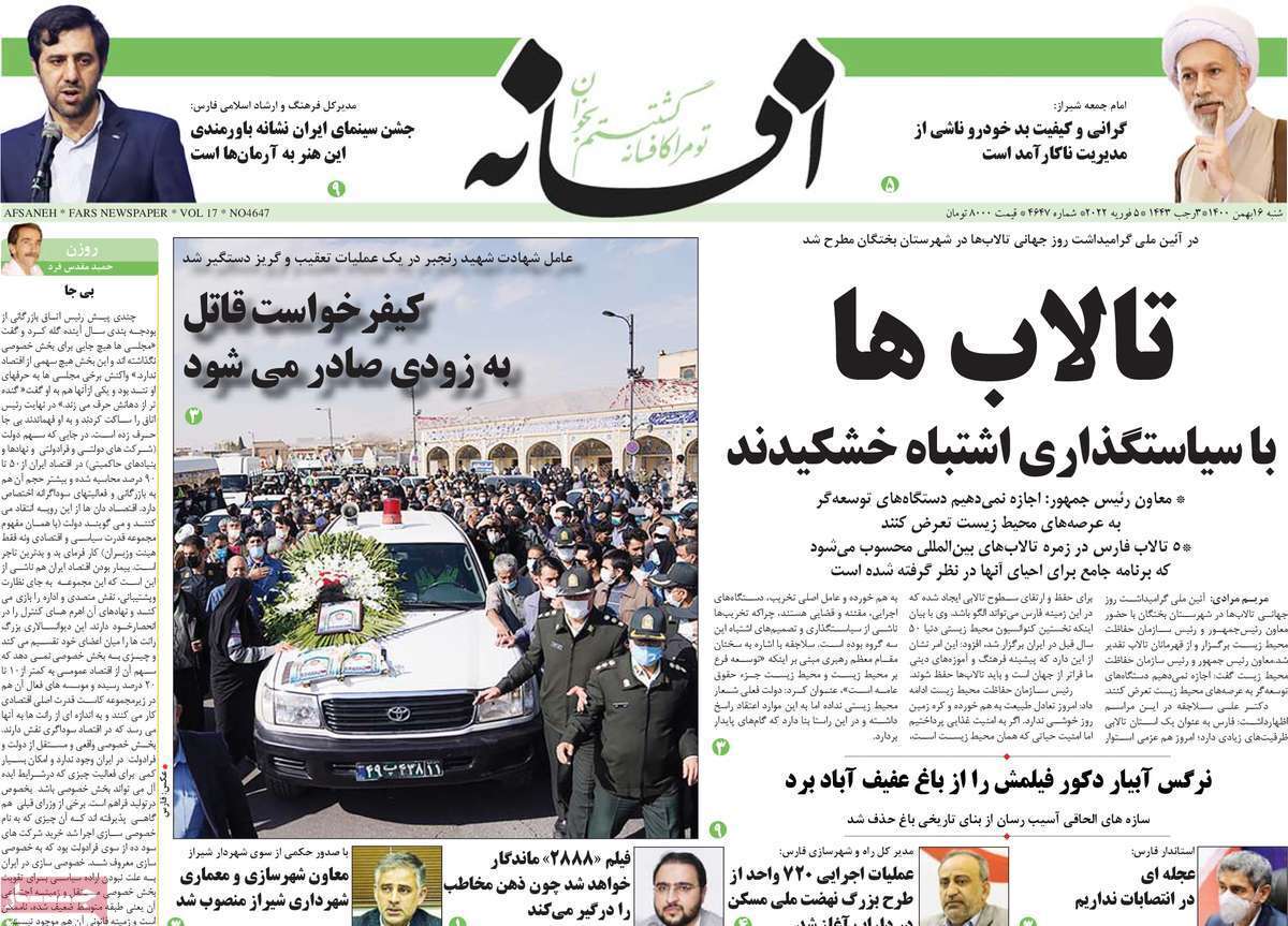 صفحه نخست روزنامه&zwnj;های استانی - شنبه ۱۶ بهمن