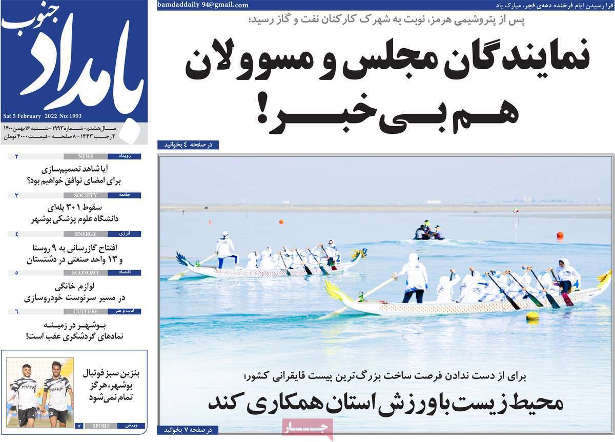 صفحه نخست روزنامه&zwnj;های استانی - شنبه ۱۶ بهمن