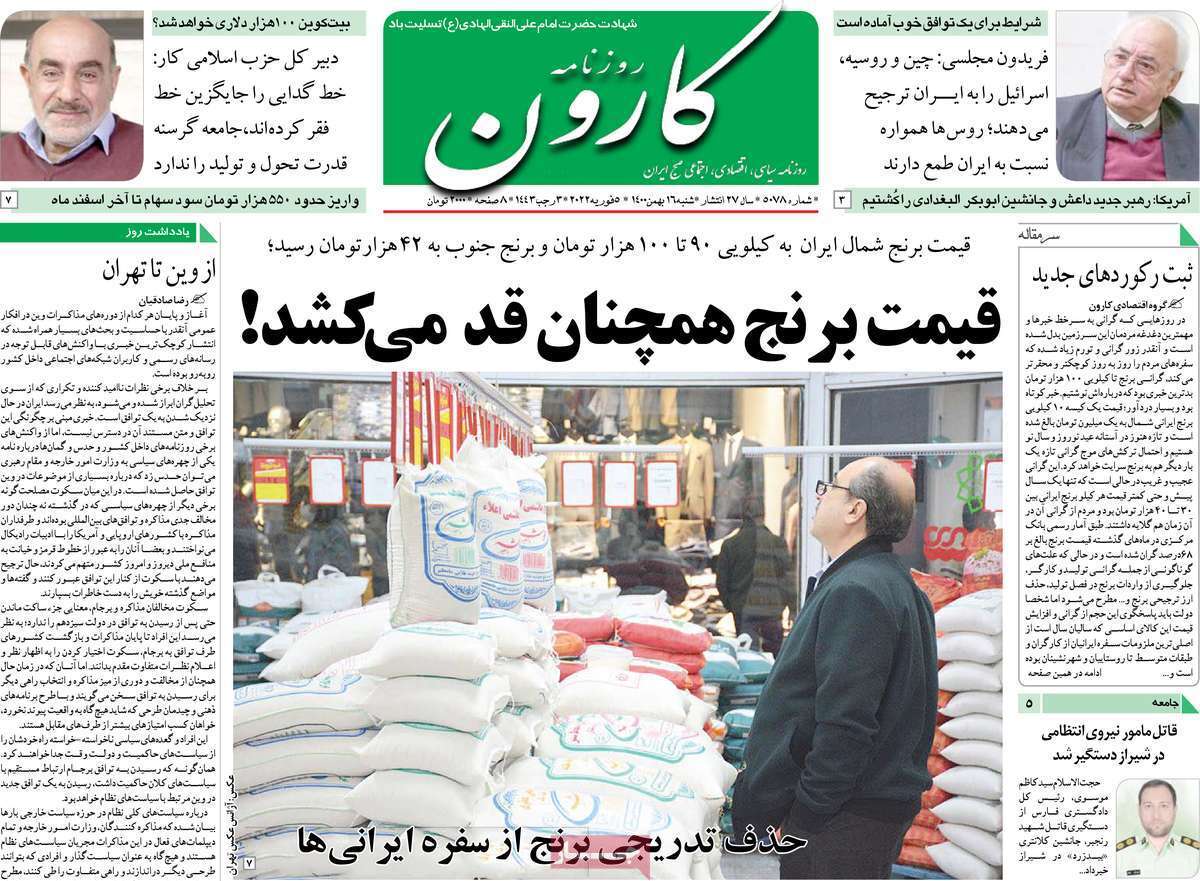 صفحه نخست روزنامه&zwnj;های استانی - شنبه ۱۶ بهمن