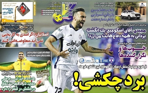 صفحه نخست روزنامه&zwnj;ها - شنبه ۱۶ بهمن