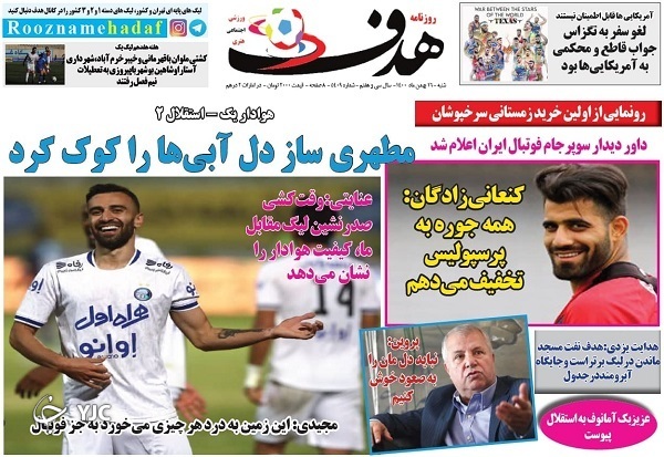 صفحه نخست روزنامه&zwnj;ها - شنبه ۱۶ بهمن