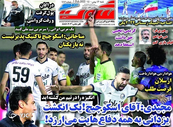 صفحه نخست روزنامه&zwnj;ها - شنبه ۱۶ بهمن