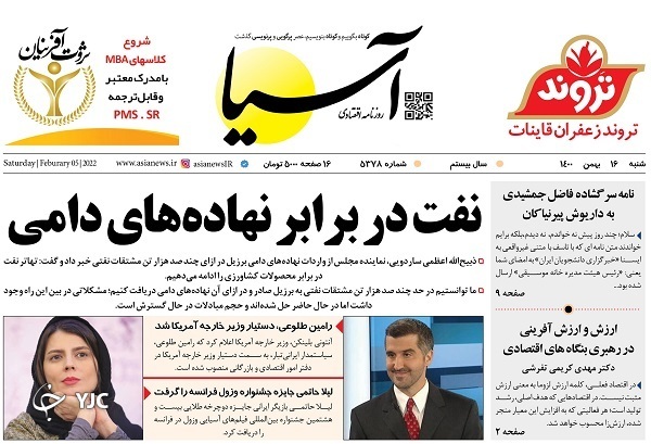 صفحه نخست روزنامه&zwnj;ها - شنبه ۱۶ بهمن