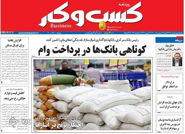 صفحه نخست روزنامه&zwnj;ها - شنبه ۱۶ بهمن