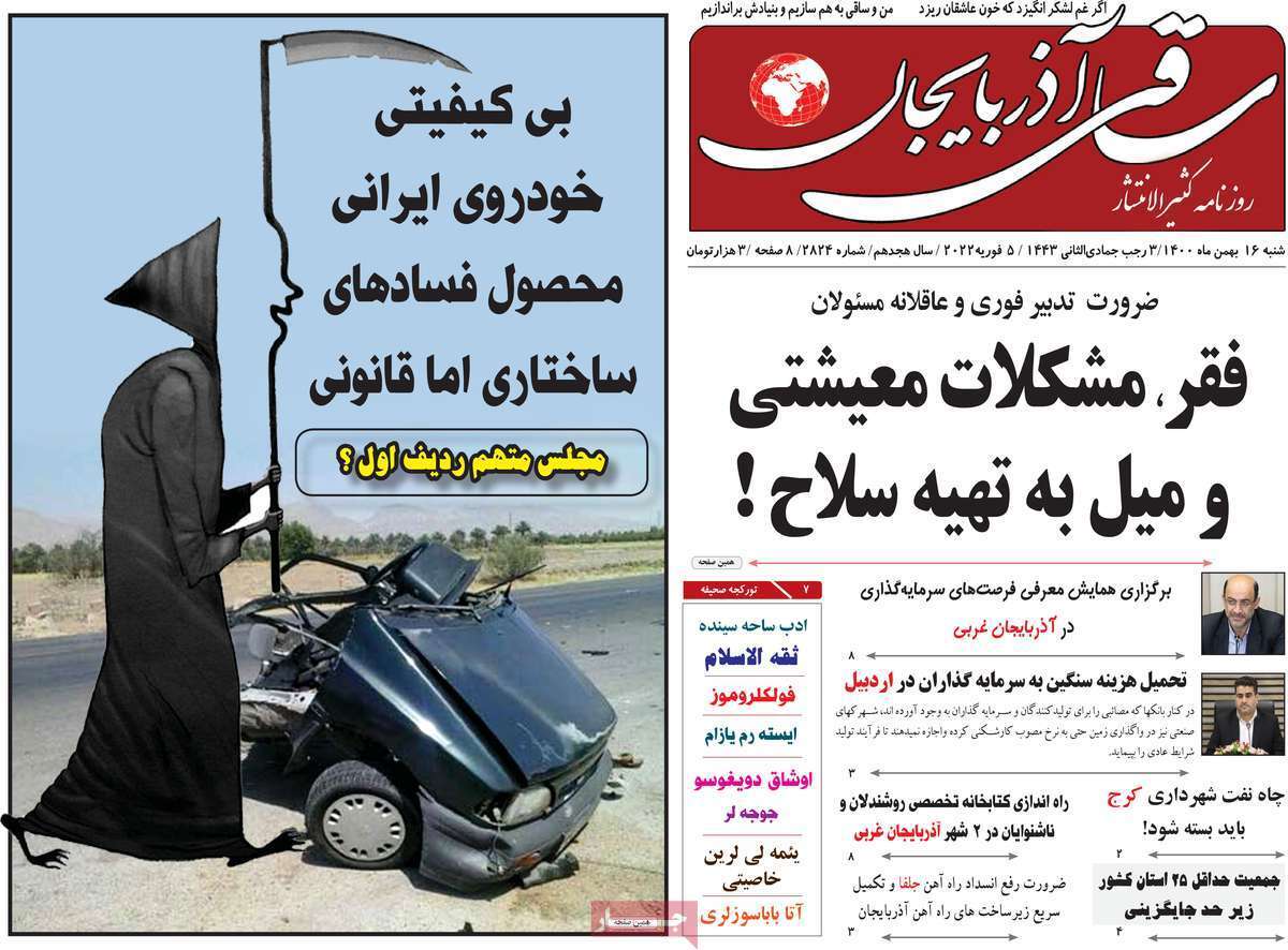 صفحه نخست روزنامه&zwnj;های استانی - شنبه ۱۶ بهمن