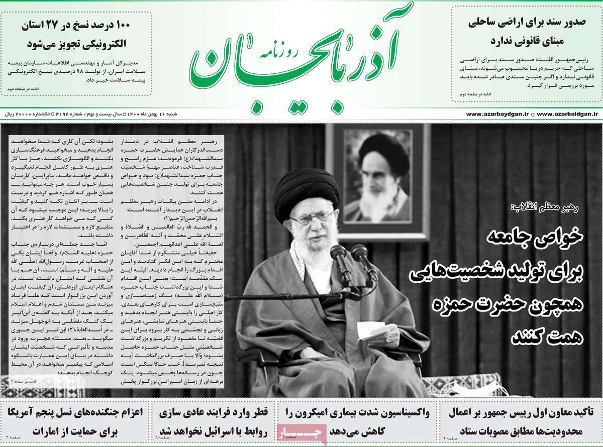 صفحه نخست روزنامه&zwnj;های استانی - شنبه ۱۶ بهمن