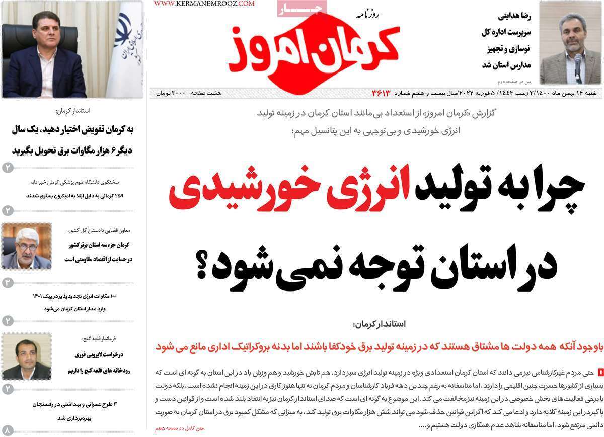 صفحه نخست روزنامه&zwnj;های استانی - شنبه ۱۶ بهمن