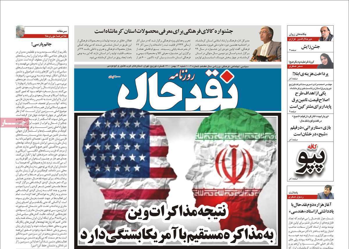 صفحه نخست روزنامه&zwnj;های استانی - شنبه ۱۶ بهمن