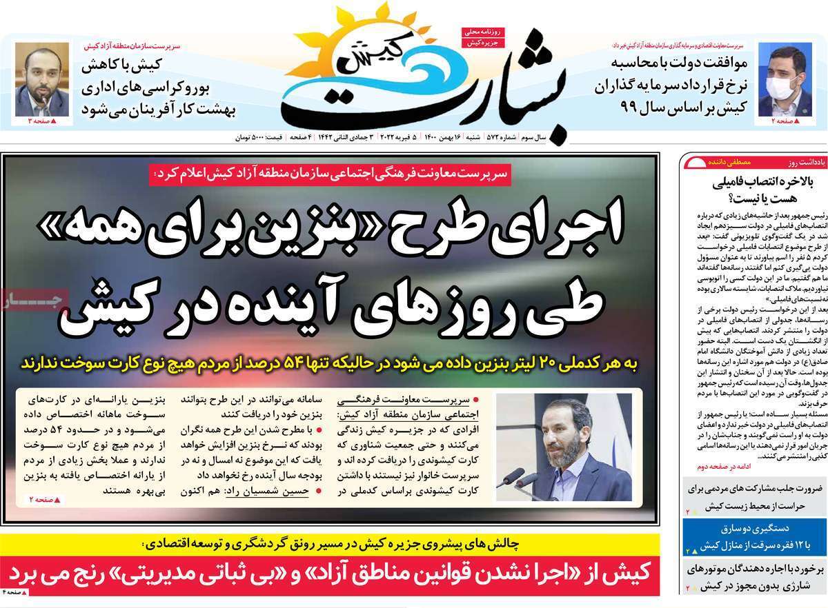 صفحه نخست روزنامه&zwnj;های استانی - شنبه ۱۶ بهمن