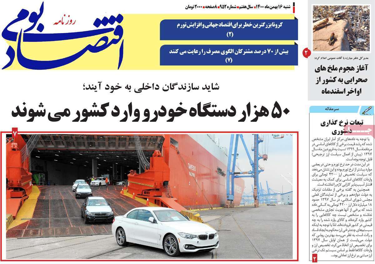 صفحه نخست روزنامه&zwnj;های استانی - شنبه ۱۶ بهمن