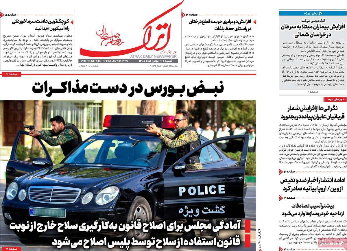 صفحه نخست روزنامه&zwnj;های استانی - شنبه ۱۶ بهمن