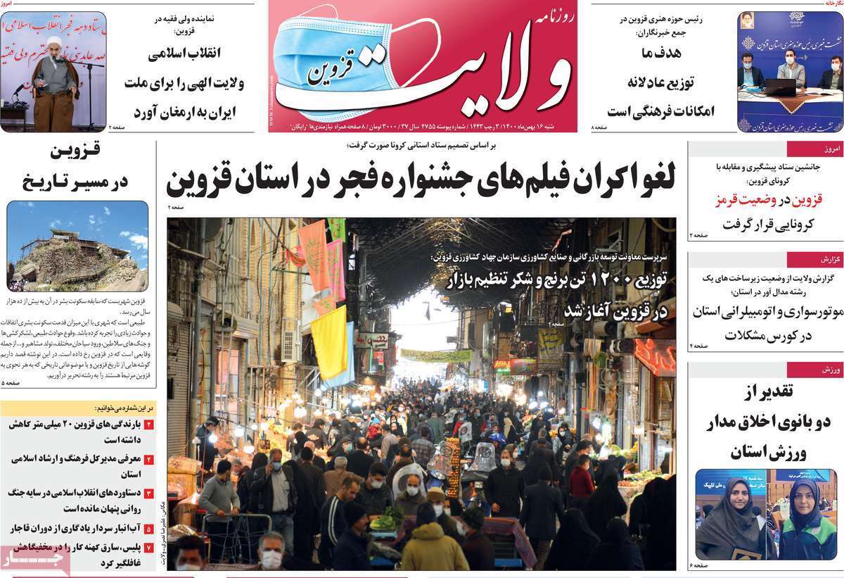 صفحه نخست روزنامه&zwnj;های استانی - شنبه ۱۶ بهمن