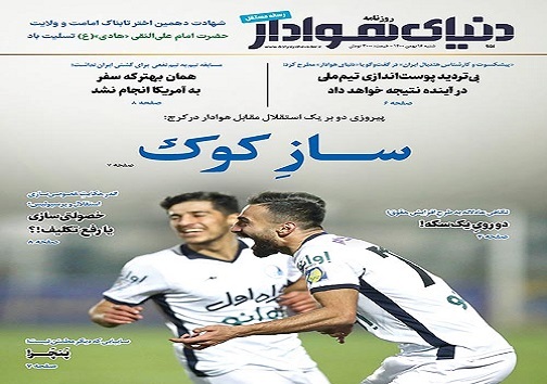صفحه نخست روزنامه&zwnj;های البرز - شنبه ۱۶ بهمن