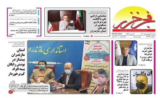 صفحه نخست روزنامه&zwnj;های مازندران &ndash; شنبه ۱۶ بهمن