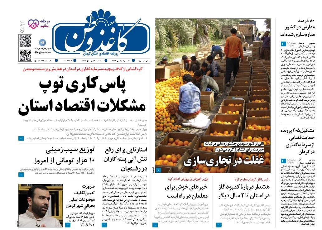 کاغذ وطن