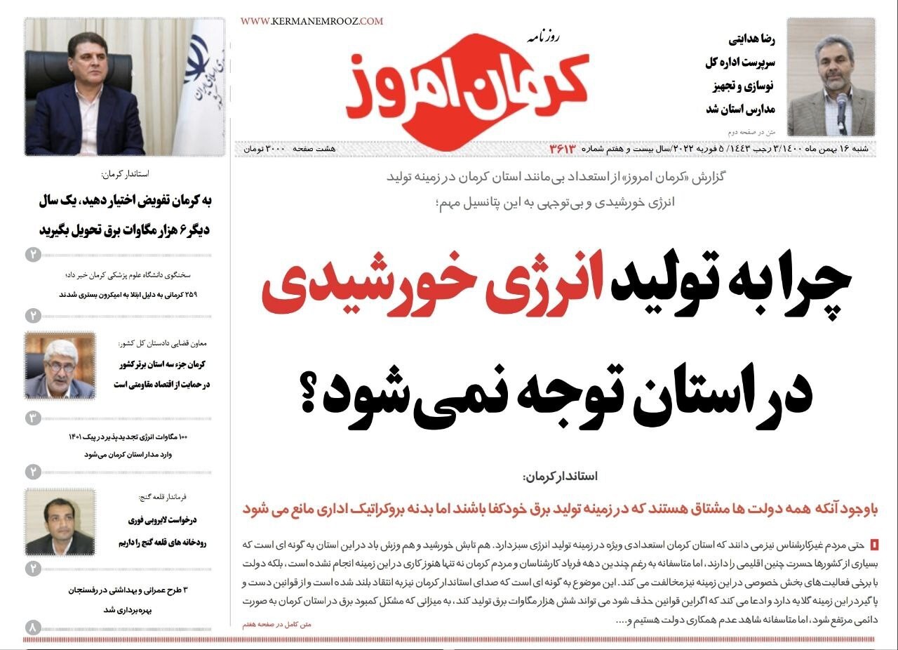 کرمان امروز