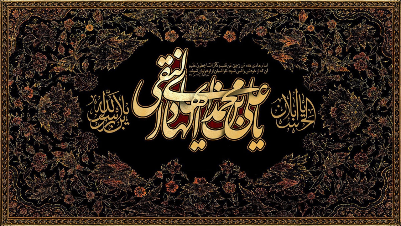 چهل حدیث نورانی از امام هادی (ع)