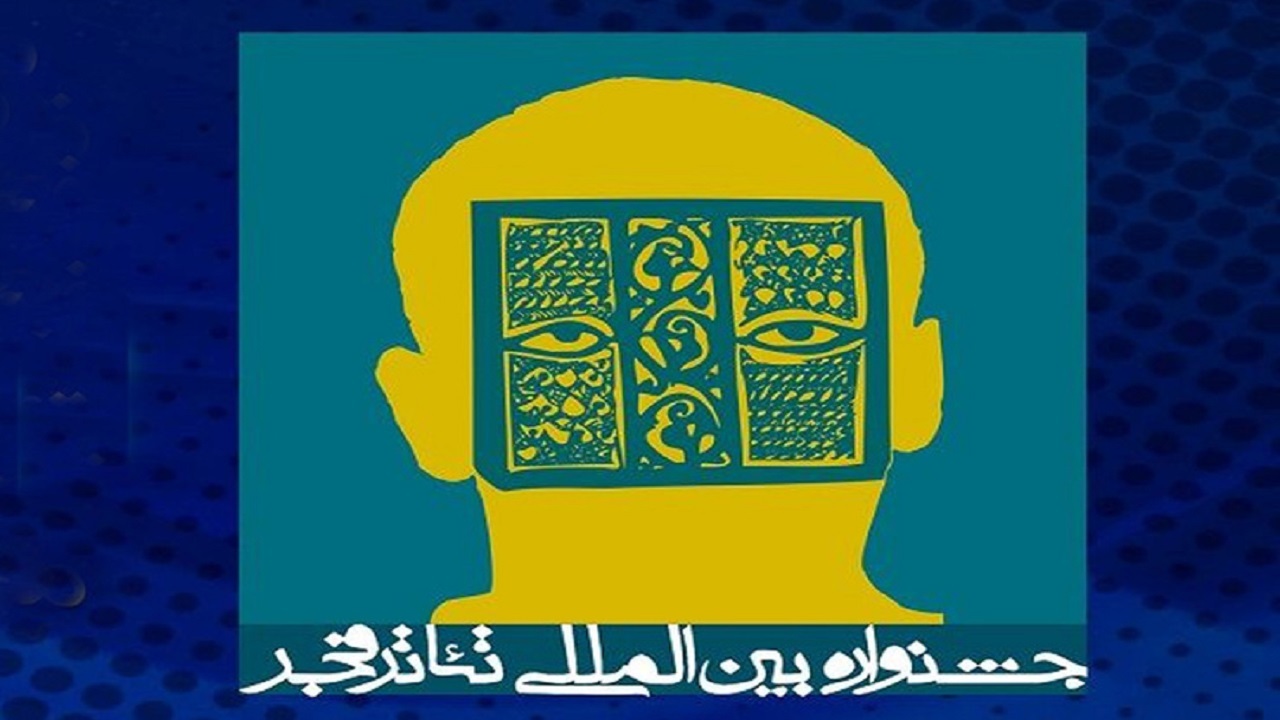 حضور هنرمند بام ایران در جشنواره بین المللی تئاتر فجر