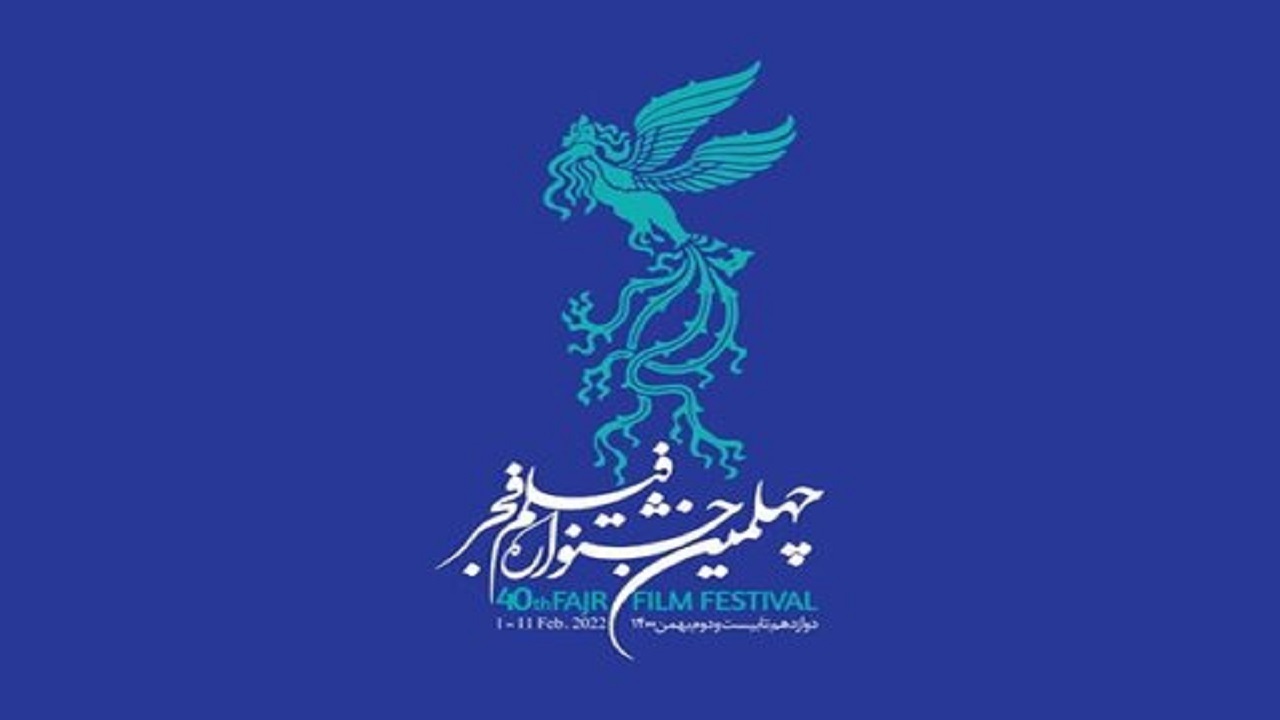 نخستین روز جشنواره فیلم فجر در اصفهان چگونه گذشت؟