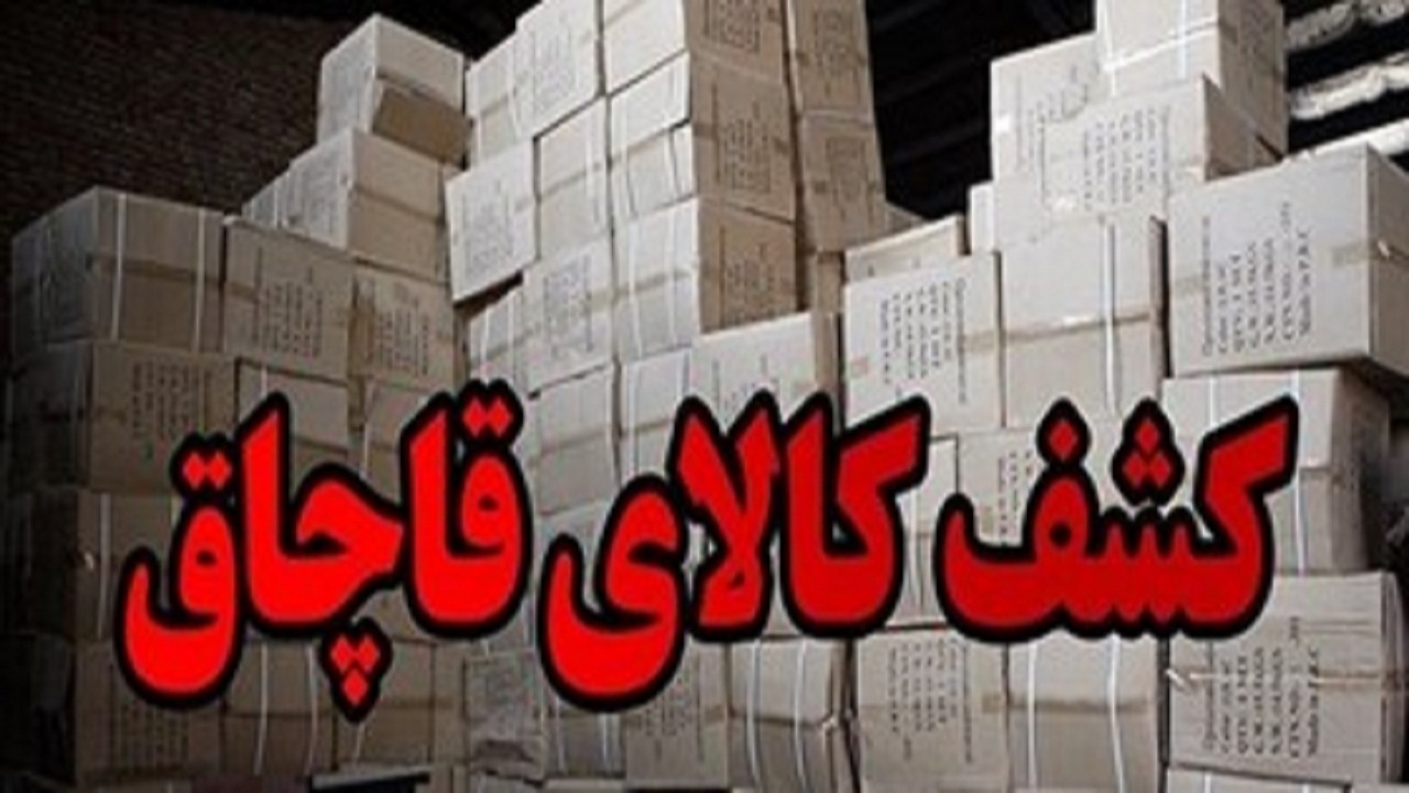 کشف ۵ محموله قاچاق در تویسرکان
