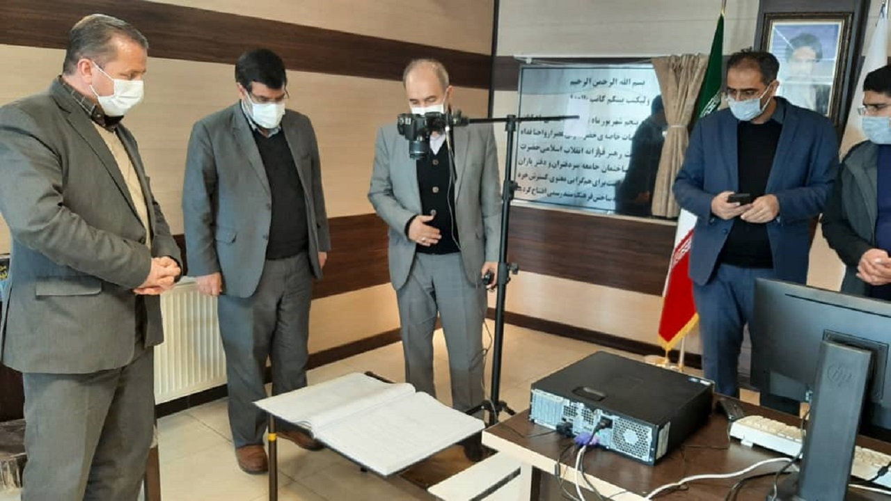 آغاز اسکن و آرشیو الکترونیکی مدارک دفاتر ثبت اسناد رسمی در استان همدان