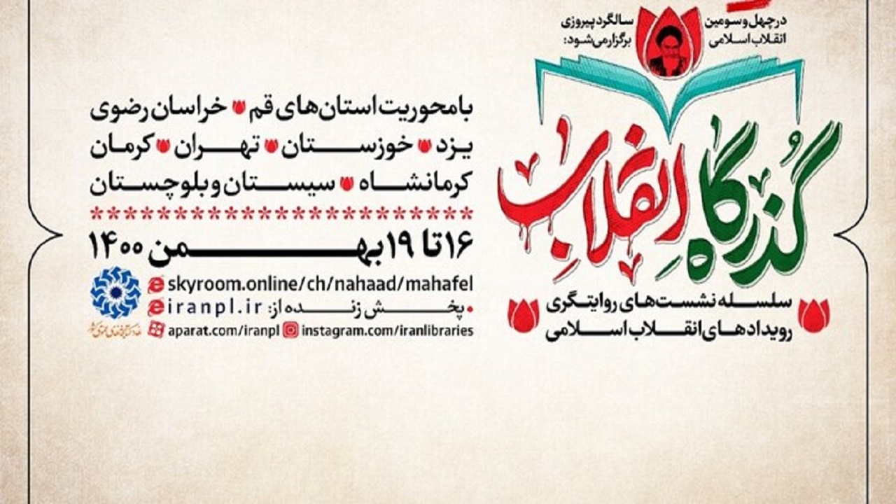 کتاب «بر تبعید» در ایرانشهر روایت می‌شود