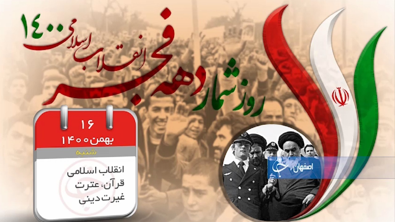 روز پنجم به نام غیرت دینی