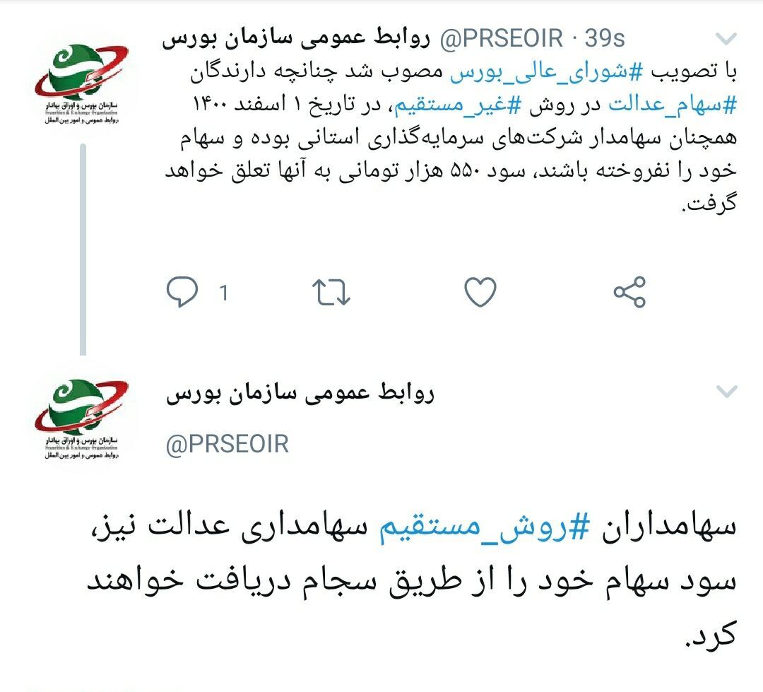 جزئیات پرداخت سود به دارندگان سهام عدالت در روش غیرمستقیم