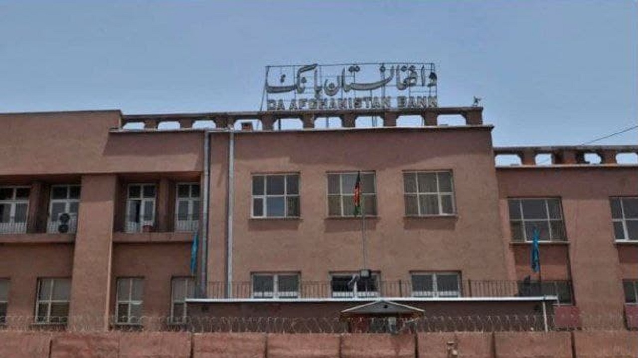 استقبال بانک مرکزی افغانستان از تصمیم وزارت خزانه داری آمریکا