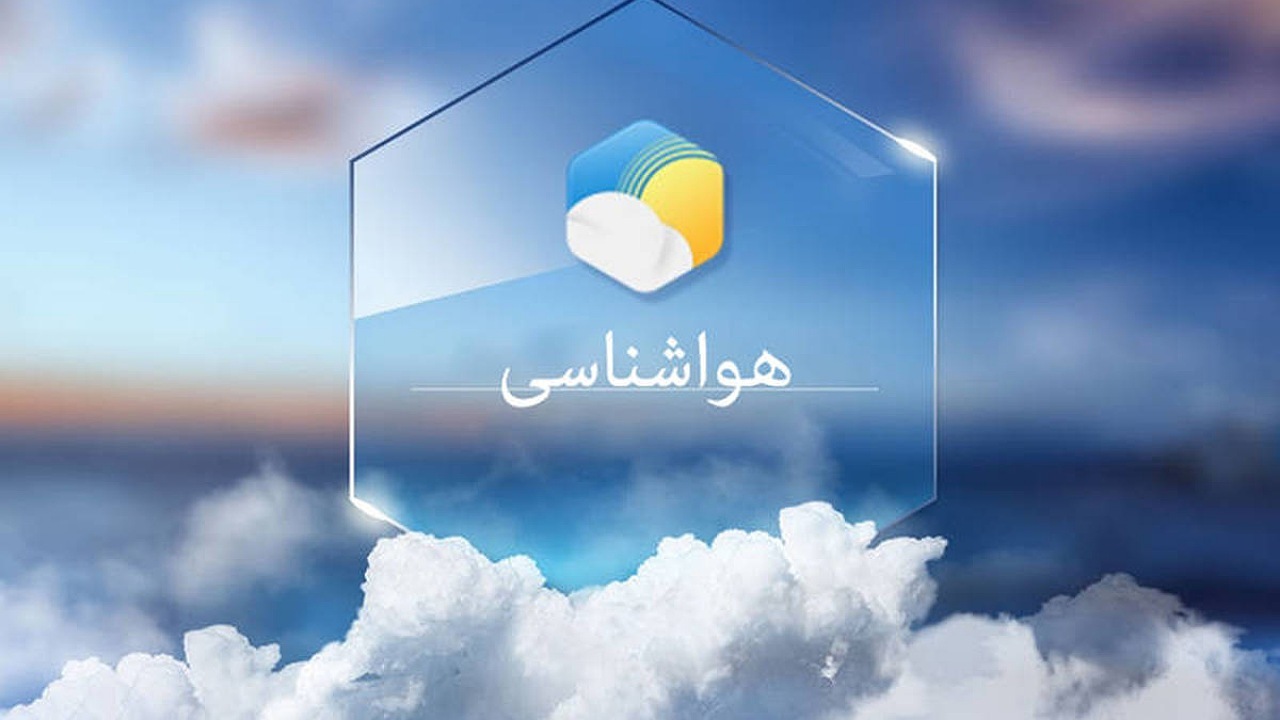 استقرار جوی نسبتا پایدار تا سه روز آینده در استان اصفهان
