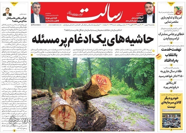 صفحه نخست روزنامه&zwnj;ها - یکشنبه ۱۷ بهمن