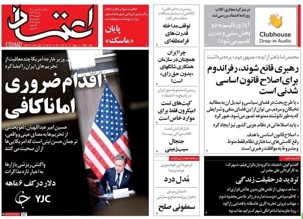 صفحه نخست روزنامه&zwnj;ها - یکشنبه ۱۷ بهمن