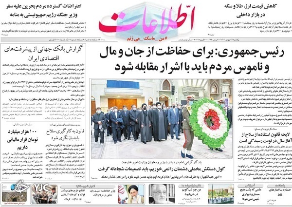 صفحه نخست روزنامه&zwnj;ها - یکشنبه ۱۷ بهمن