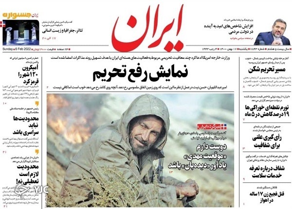 صفحه نخست روزنامه&zwnj;ها - یکشنبه ۱۷ بهمن