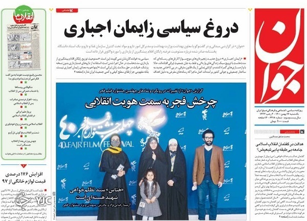 صفحه نخست روزنامه&zwnj;ها - یکشنبه ۱۷ بهمن