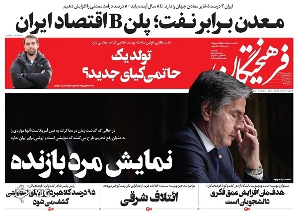 صفحه نخست روزنامه&zwnj;ها - یکشنبه ۱۷ بهمن