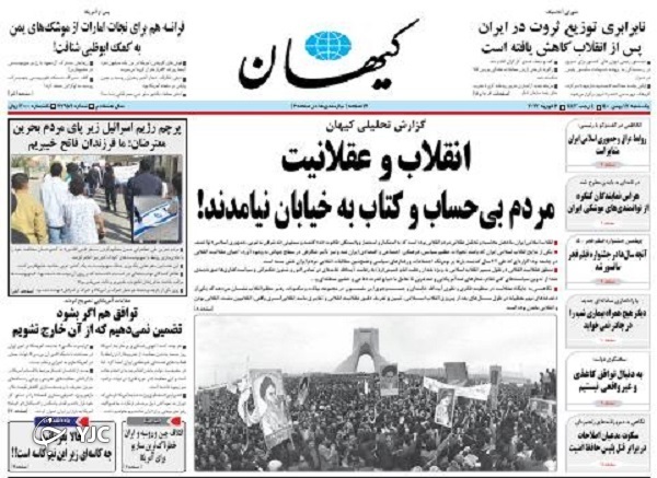 صفحه نخست روزنامه&zwnj;ها - یکشنبه ۱۷ بهمن