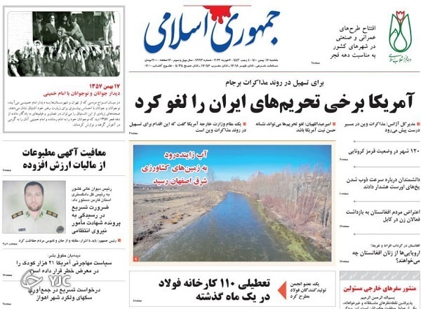 صفحه نخست روزنامه&zwnj;ها - یکشنبه ۱۷ بهمن