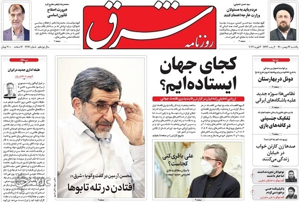 صفحه نخست روزنامه&zwnj;ها - یکشنبه ۱۷ بهمن