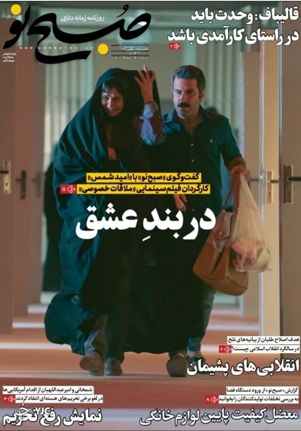 صفحه نخست روزنامه&zwnj;ها - یکشنبه ۱۷ بهمن