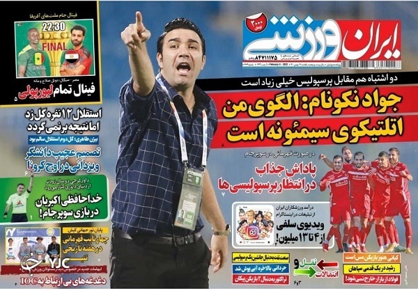 صفحه نخست روزنامه&zwnj;ها - یکشنبه ۱۷ بهمن